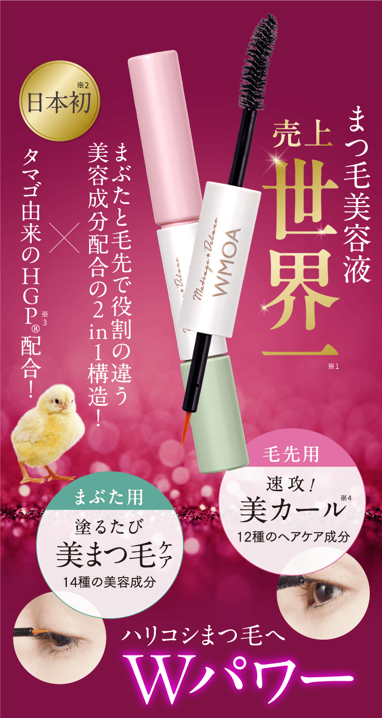 まつ毛☆デラックスWMOA［ウモア］ アイト