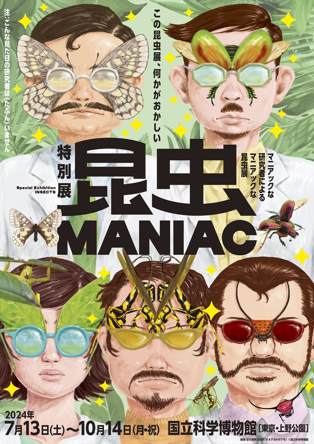 国立科学博物館、特別展「昆虫 MANIAC」を7月13日より開催 巨大昆虫