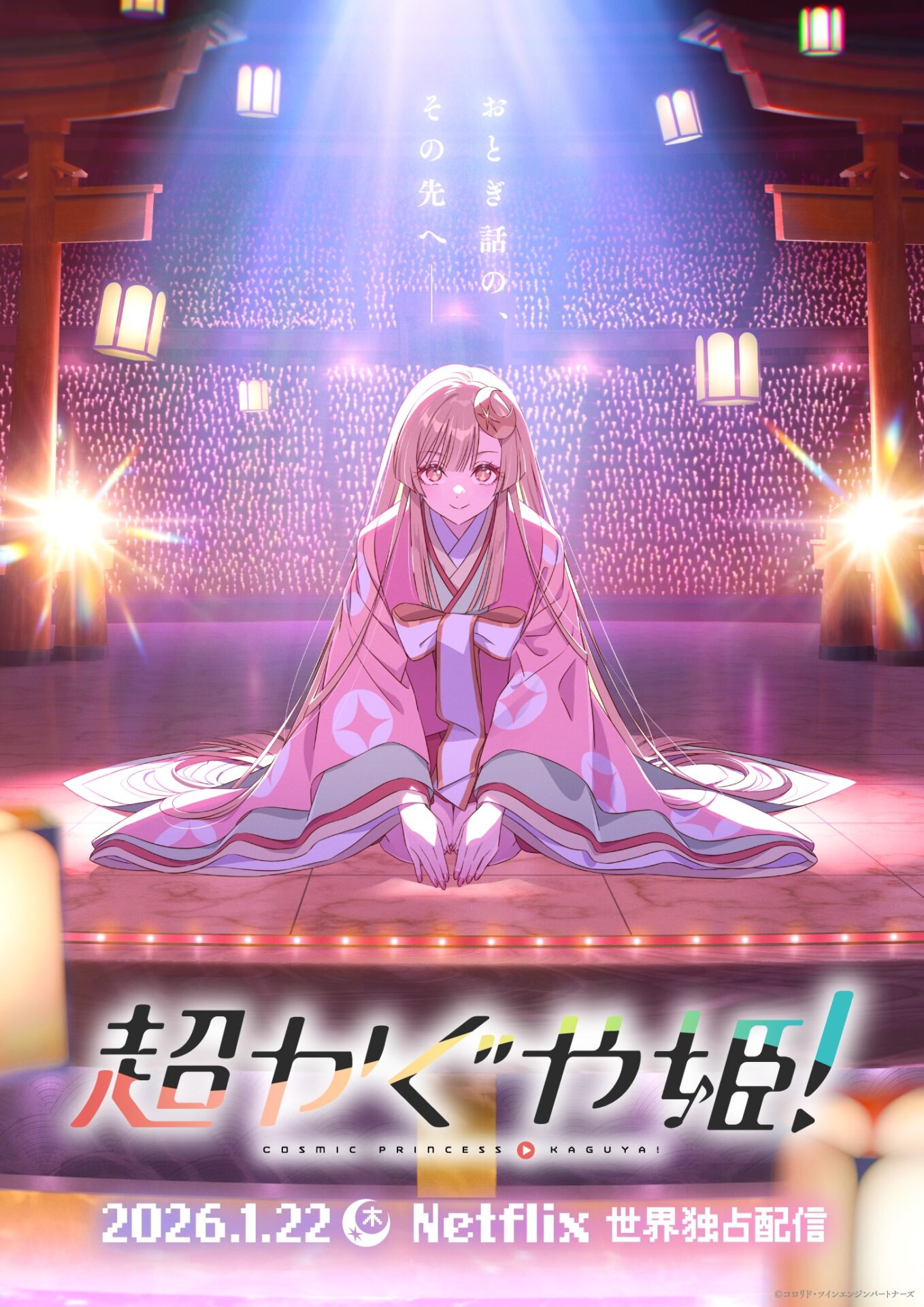 アニメ『超かぐや姫！』1月22日からNetflixで世界独占配信決定！ 月見