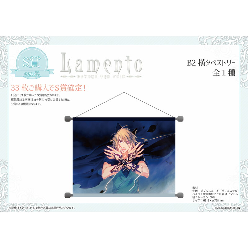 eeoくじ】「Lamento -BEYOND THE VOID-」(公式イラスト)｜アニメ