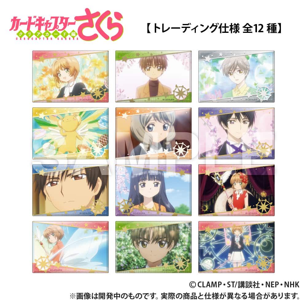 カードキャプターさくら_長方形缶バッジ（全12種 コンプリートセット