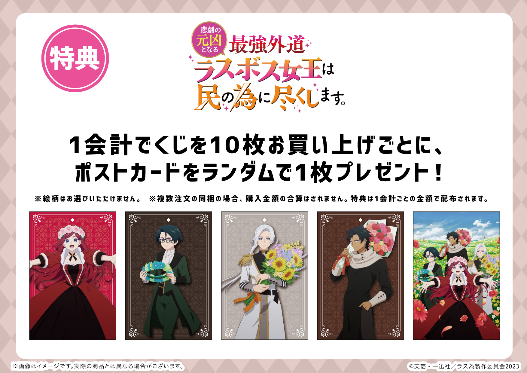 eeoくじ】「悲劇の元凶となる最強外道ラスボス女王は民の為に尽くし