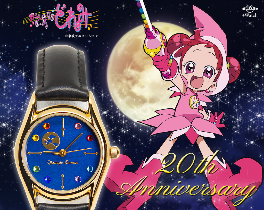 おジャ魔女どれみ＋Watch 20周年記念腕時計 限定受注生産 予約受付中