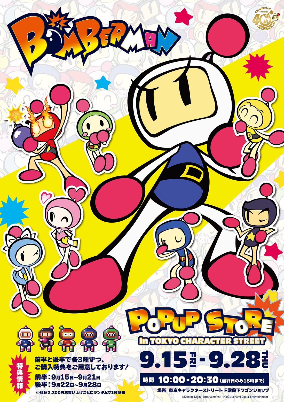 ボンバーマン』POP UP STORE in 東京キャラクターストリート