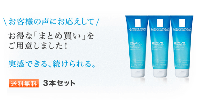 3本セット】 ラロッシュポゼ エファクラ フォーミングクレンザー