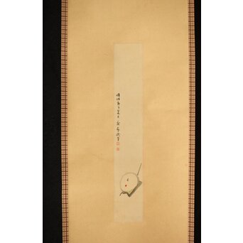 今尾景年【新春試筆 兎】木島桜谷識箱 掛軸 Z392｜骨董店 のびる 古