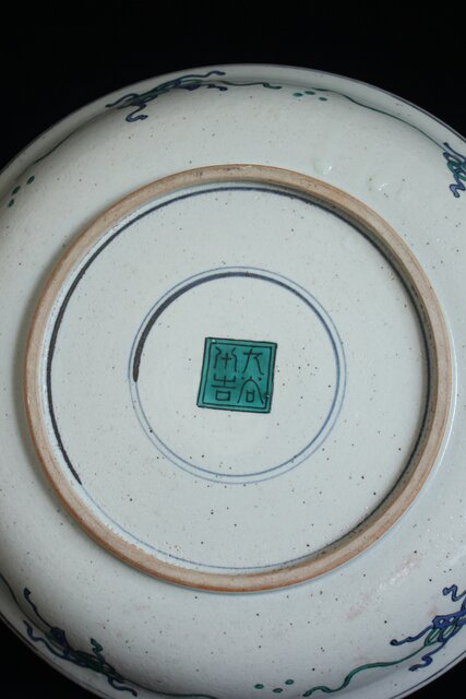 二代 徳田八十吉 九谷村原石作 古九谷敬幕 飾皿 P551｜骨董店 のびる