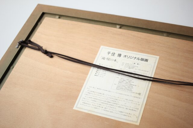 千住博「滝・崖の木」Hiroshi Senju Water fall リトグラフ 額装 Z513