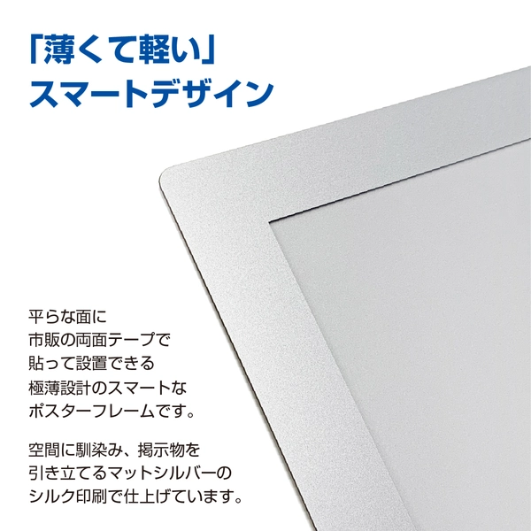 ポスターフィット A1サイズ用 シルバー: 周辺小物 | ALMOTT(アルモット