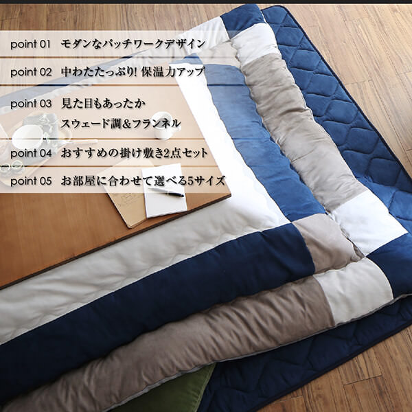 こたつ布団 | スウェード調 こたつ布団【tsudoi】ツドイ 掛布団&敷布団