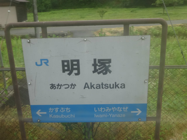 三江線の駅名標 - 駅名標あつめ。