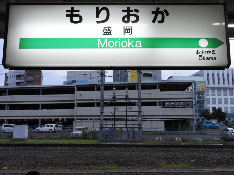 田沢湖線の駅名標 - 駅名標あつめ。