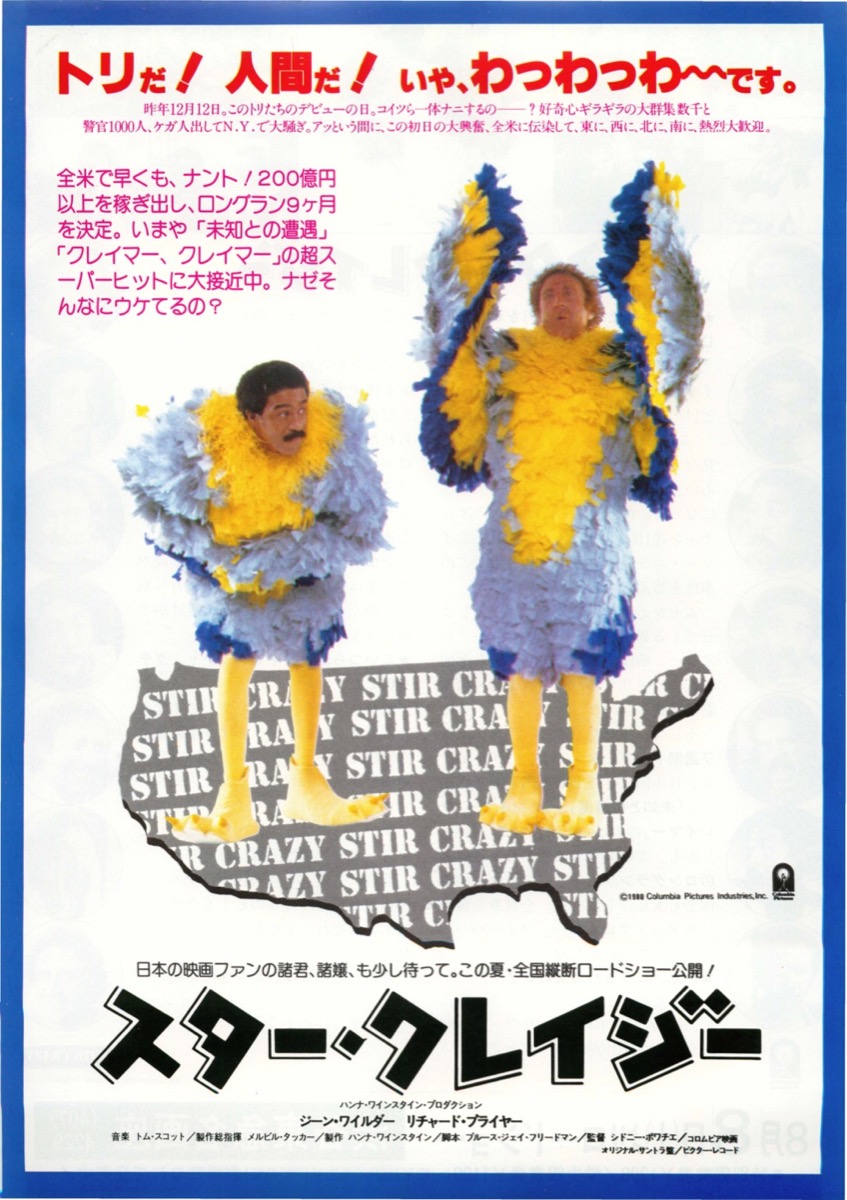 映画チラシサイト：スター・クレイジー