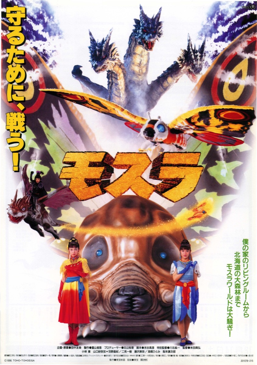 映画チラシサイト：モスラ