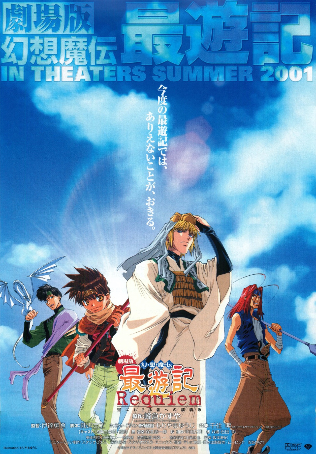 映画チラシサイト：劇場版幻想魔伝最遊記 Requiem 選ばれざる者への鎮魂歌