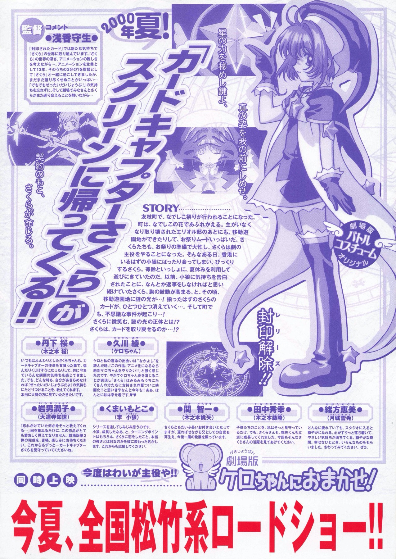 映画チラシサイト：カードキャプターさくら 封印されたカード