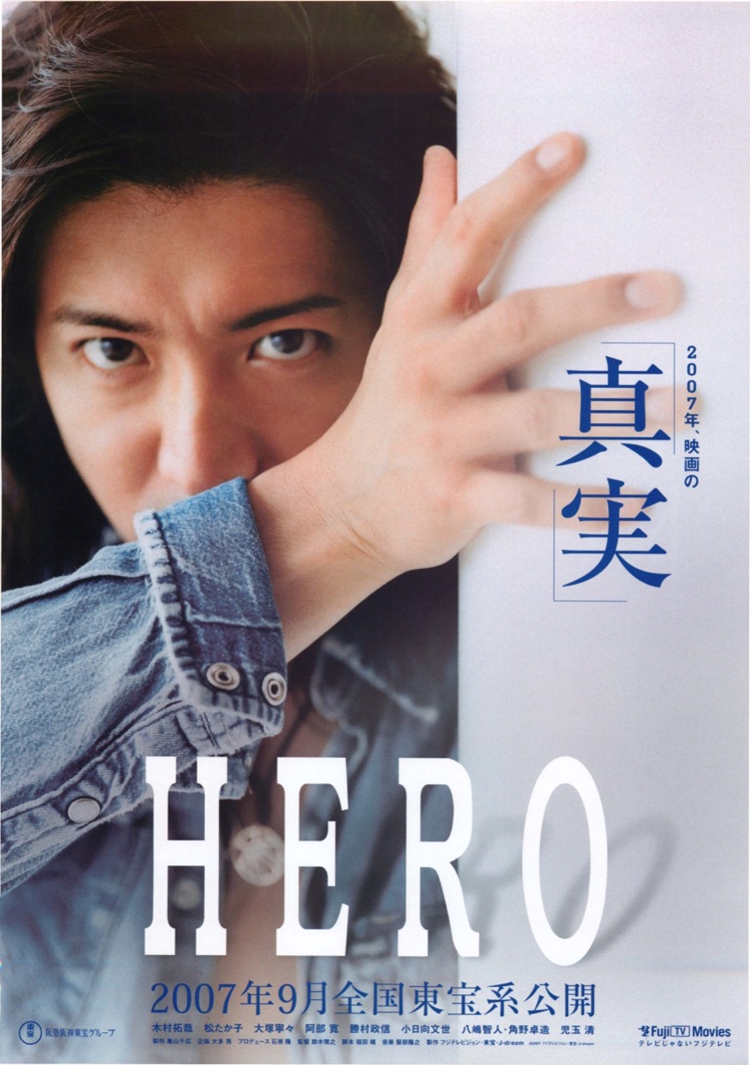 映画チラシサイト：HERO,西遊記
