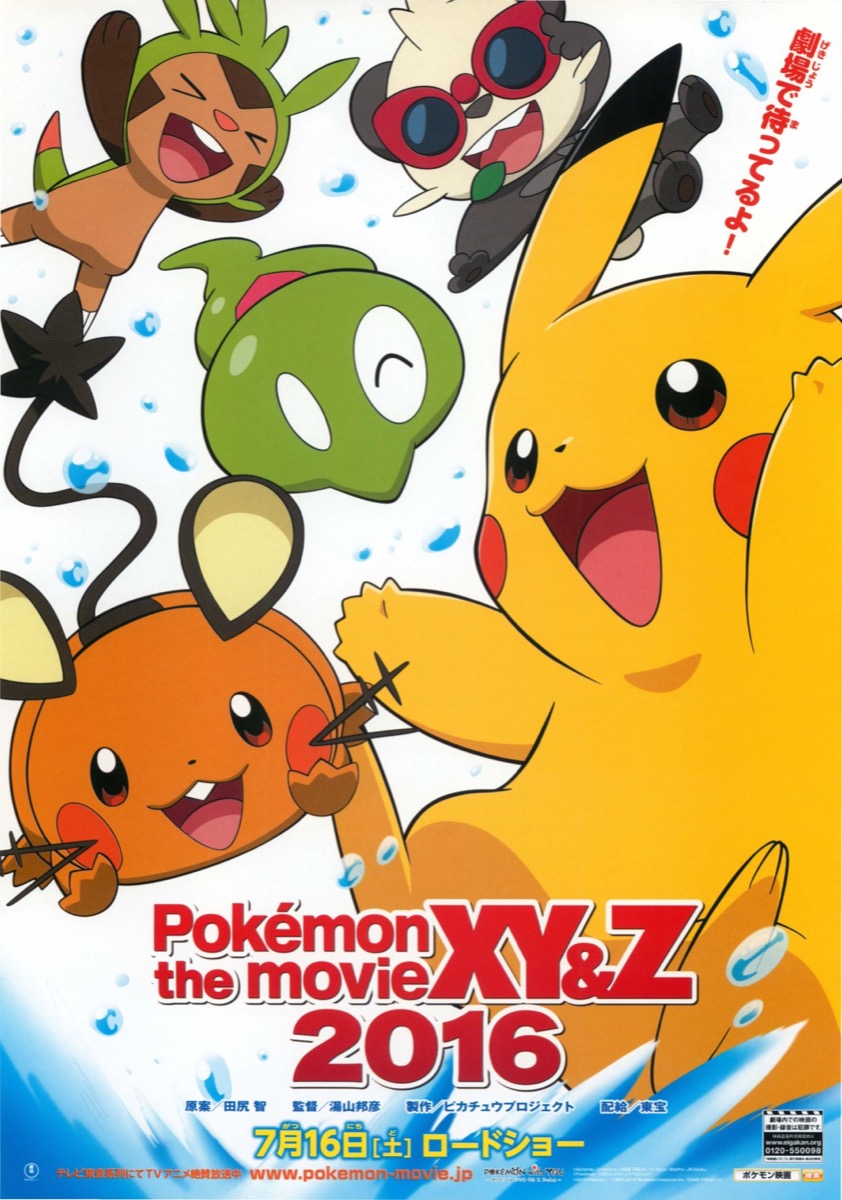 映画チラシサイト：ポケモン・ザ・ムービーXY&Z ボルケニオン 機巧の