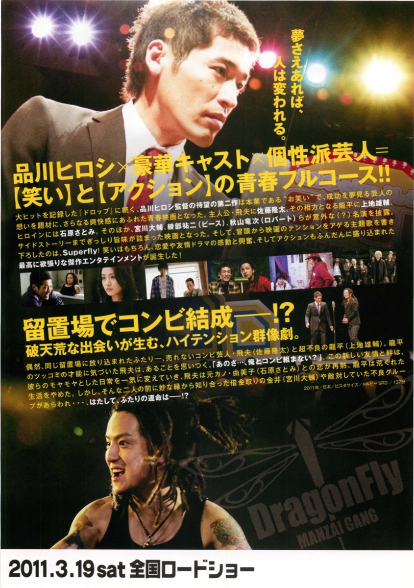 映画チラシサイト：漫才ギャング