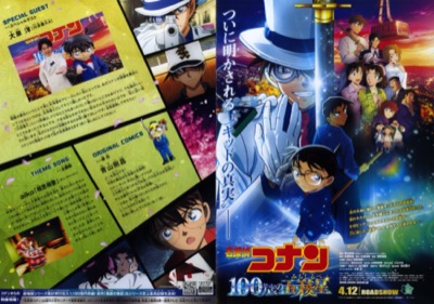 映画チラシサイト：タイトル検索「名探偵コナン」