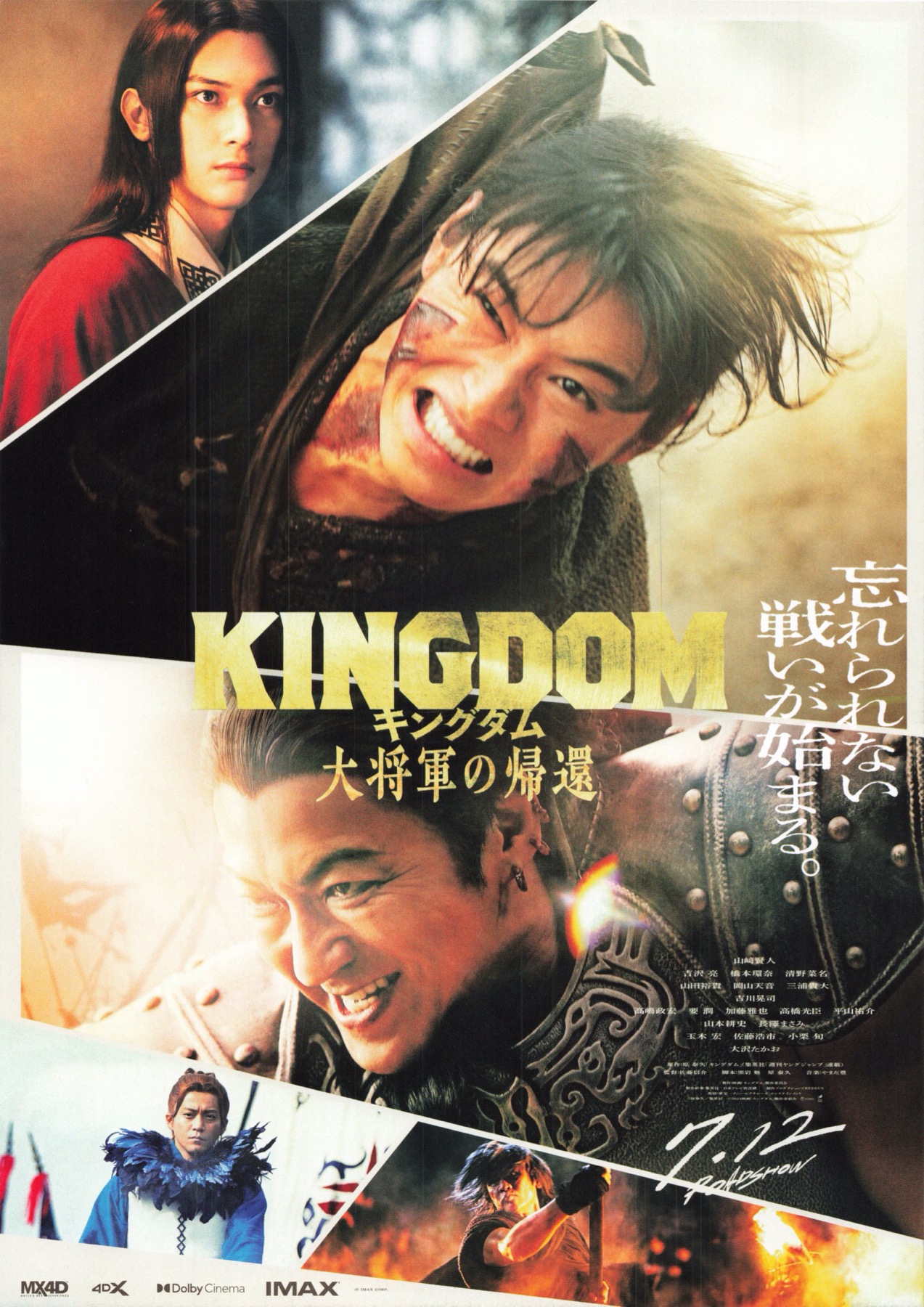 映画チラシサイト：キングダム 大将軍の帰還