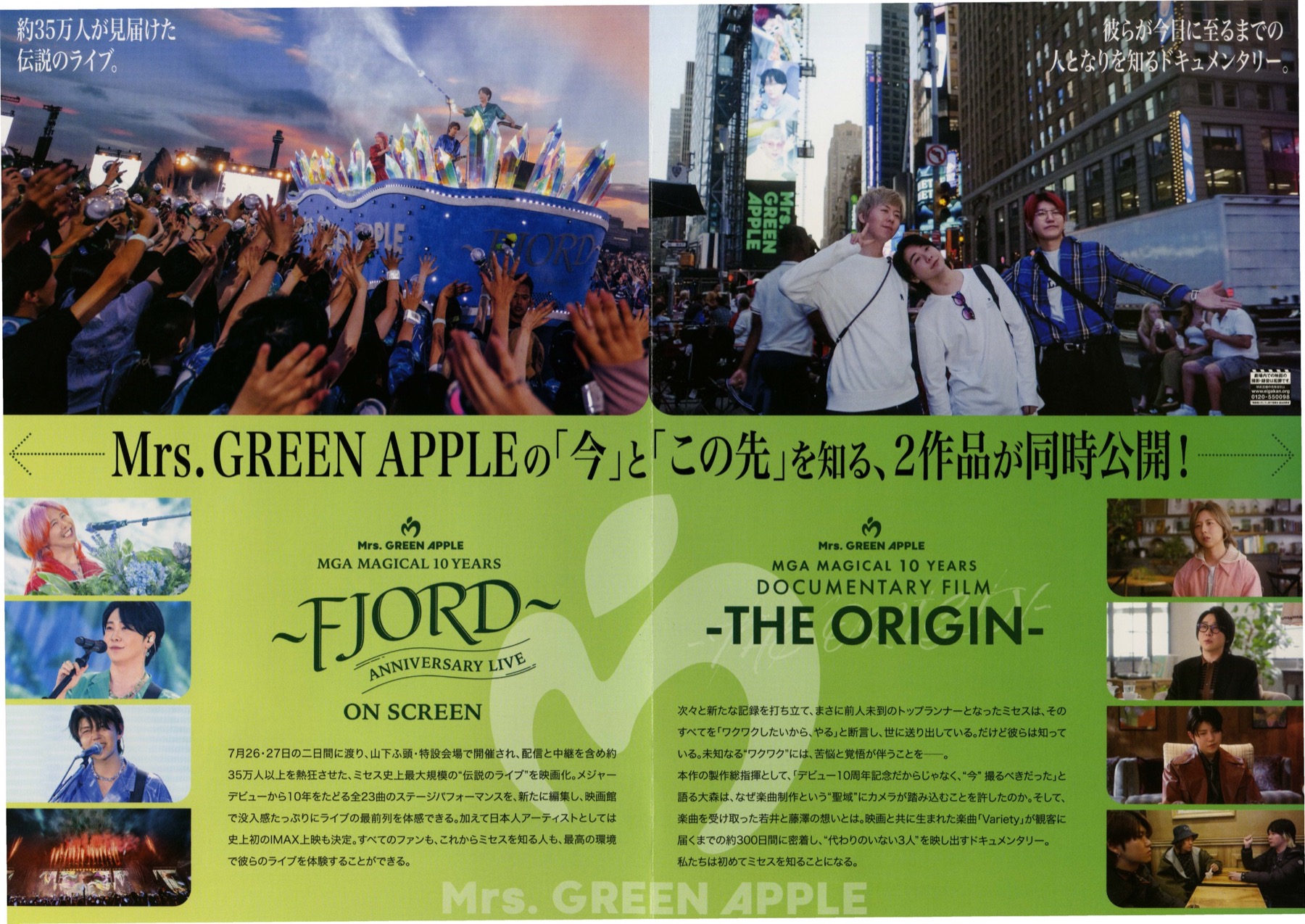 映画チラシサイト：Mrs.GREEEN APPLE MGA MAGICAL 10 YEARS 〜FJORD