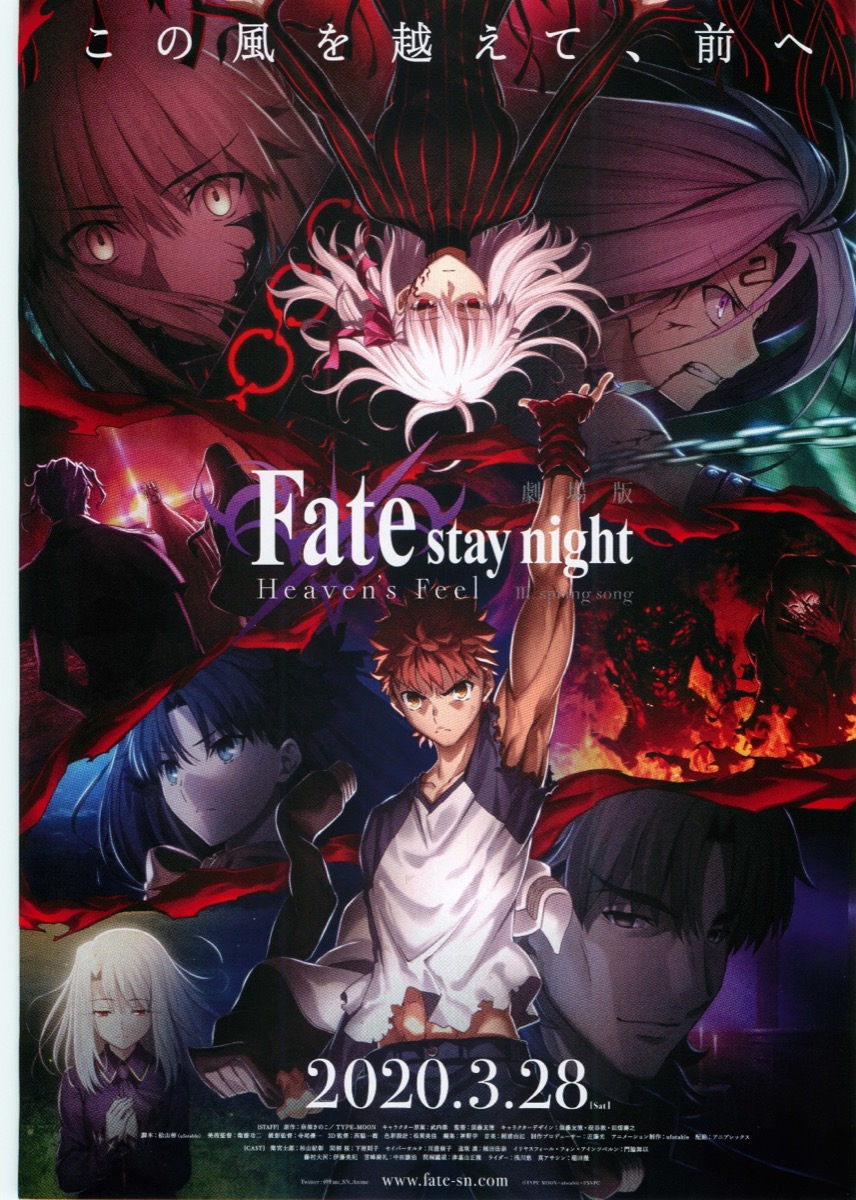映画チラシサイト：劇場版Fate stay night Heaven's Feel