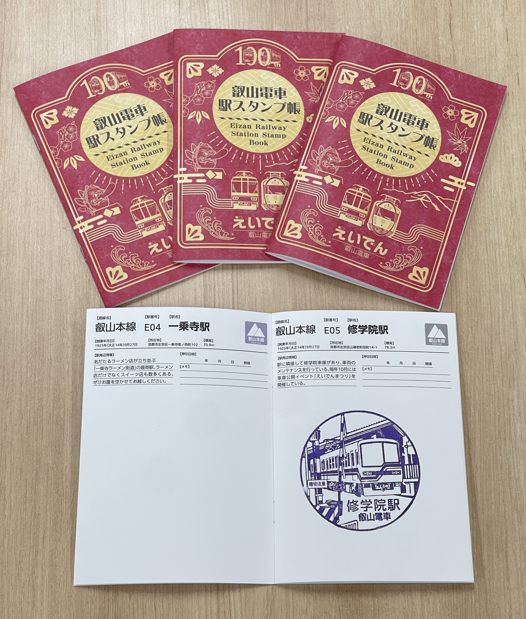 期間限定】駅スタンプ設置｜沿線おすすめ情報 | 叡電沿線を楽しむ