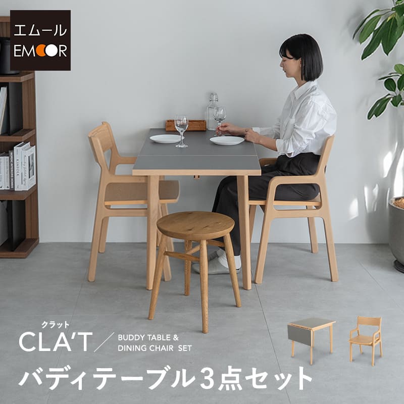 ダイニング 3点セット 幅110cm 拡張 伸長 折りたたみ 長方形 角型 2人