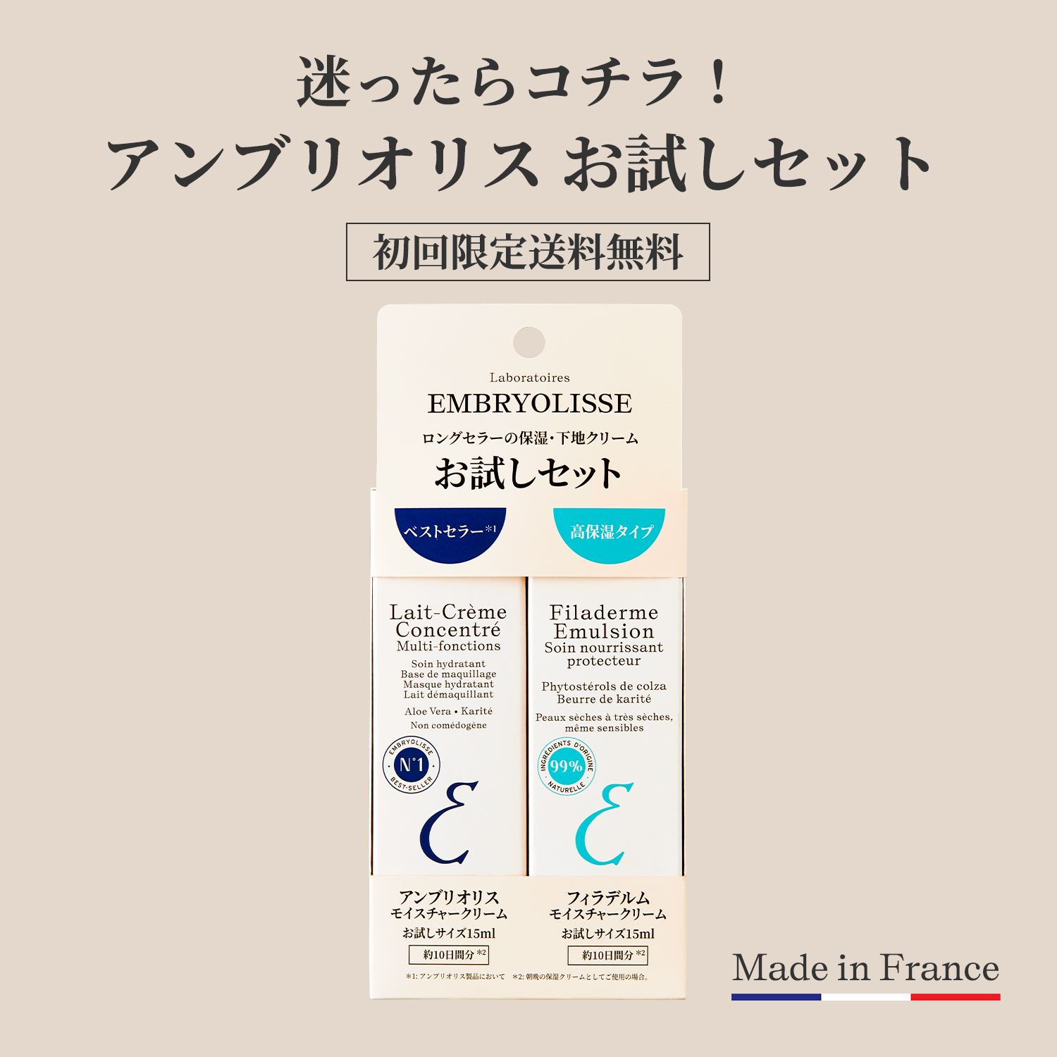 2回目以降のご注文】モイスチャークリーム お試しセット / 15mL+15mL