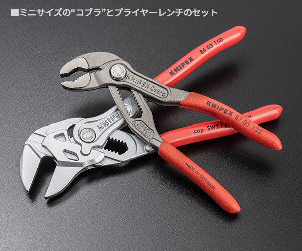 日本正規品 クニペックス ミニコブラ + プライヤーレンチセット