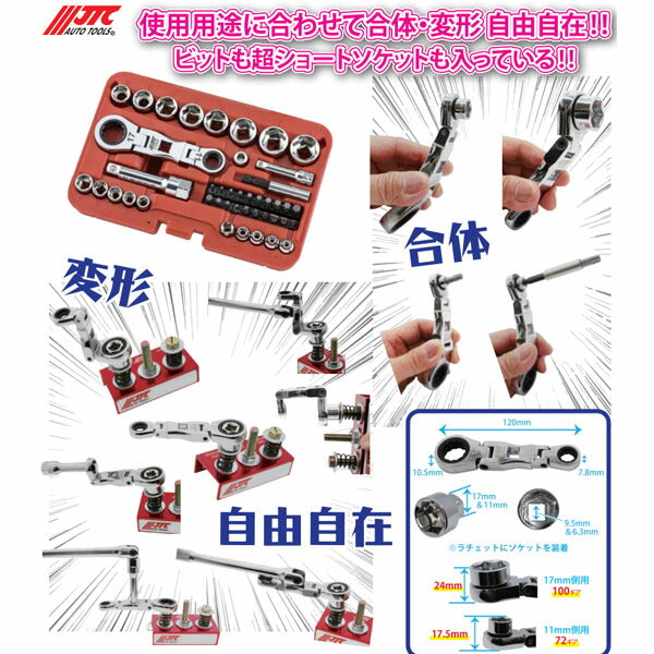 JTC 43PCSダブルエンド首振りラチェットソケットセット JTC7353