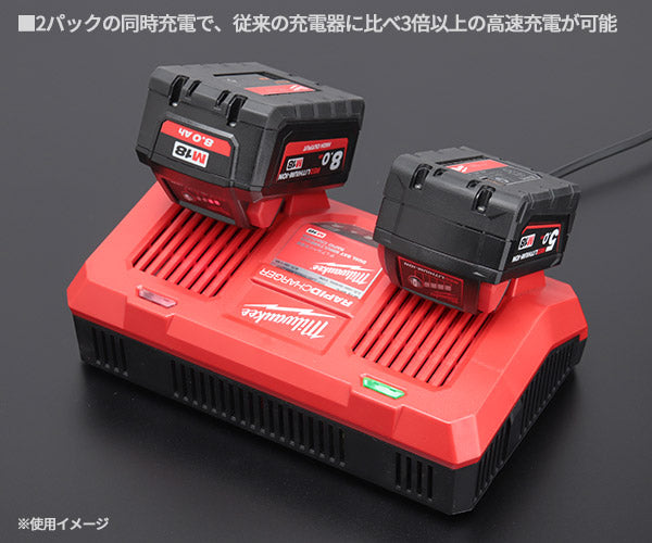 日本正規品 ミルウォーキー M18 デュアルベイ充電器 (M18 DFC JP