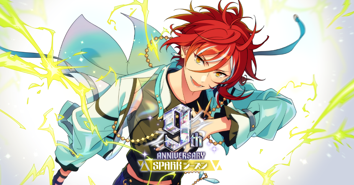 SPARKシーズン｜9周年記念特設サイト｜あんさんぶるスターズ！！