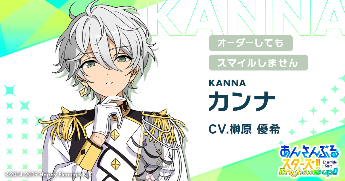 カンナ | Characters | あんさんぶるスターズ！！