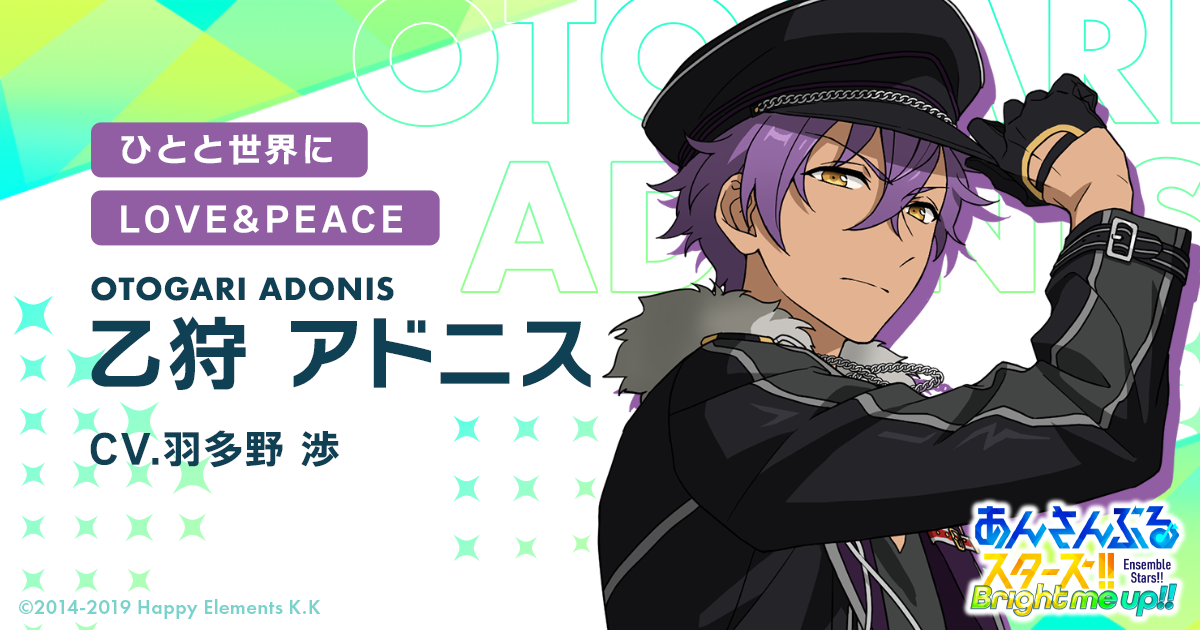 乙狩 アドニス | Characters | あんさんぶるスターズ！！