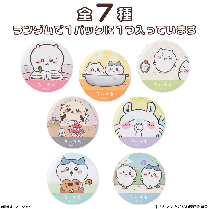 アニメ『ちいかわ』 トレーディング缶バッジ(全7種)単品 ちいかわ