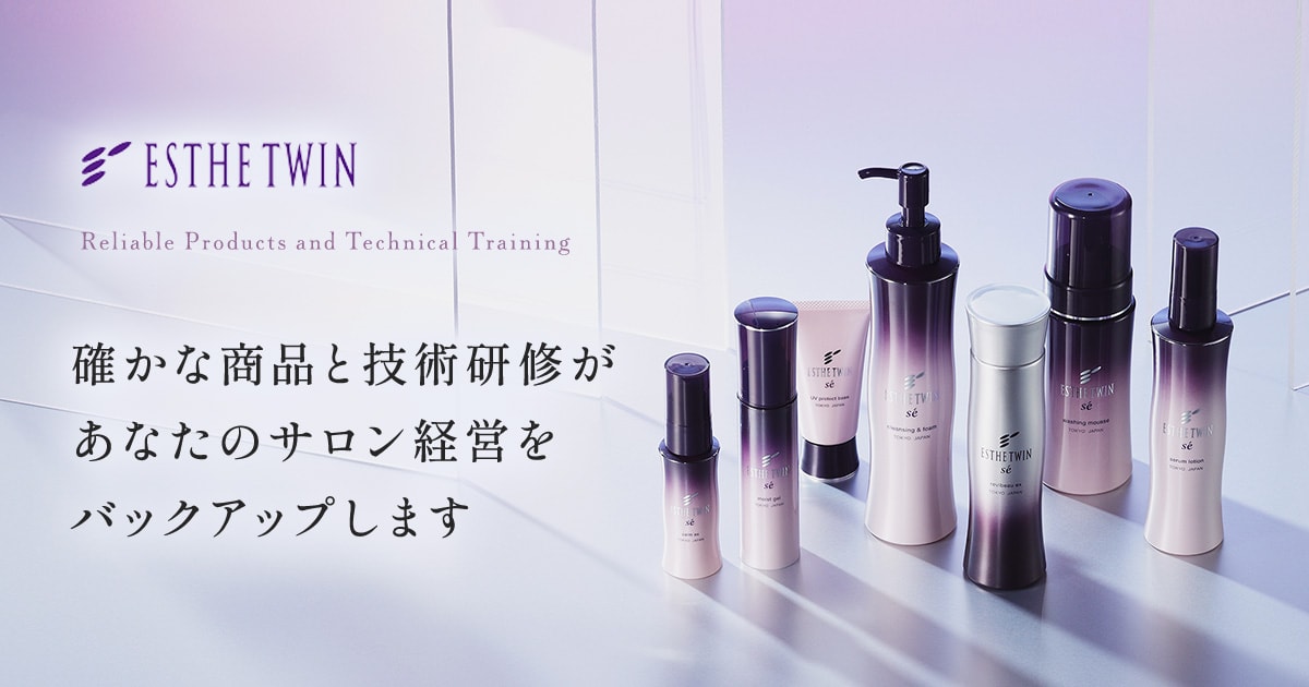 エステツイン SEシリーズ｜株式会社 エステツイン