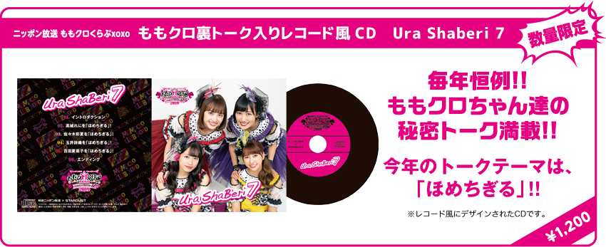 ニッポン放送 ももいろクローバーZ ももクロくらぶxoxo ～バレンタイン