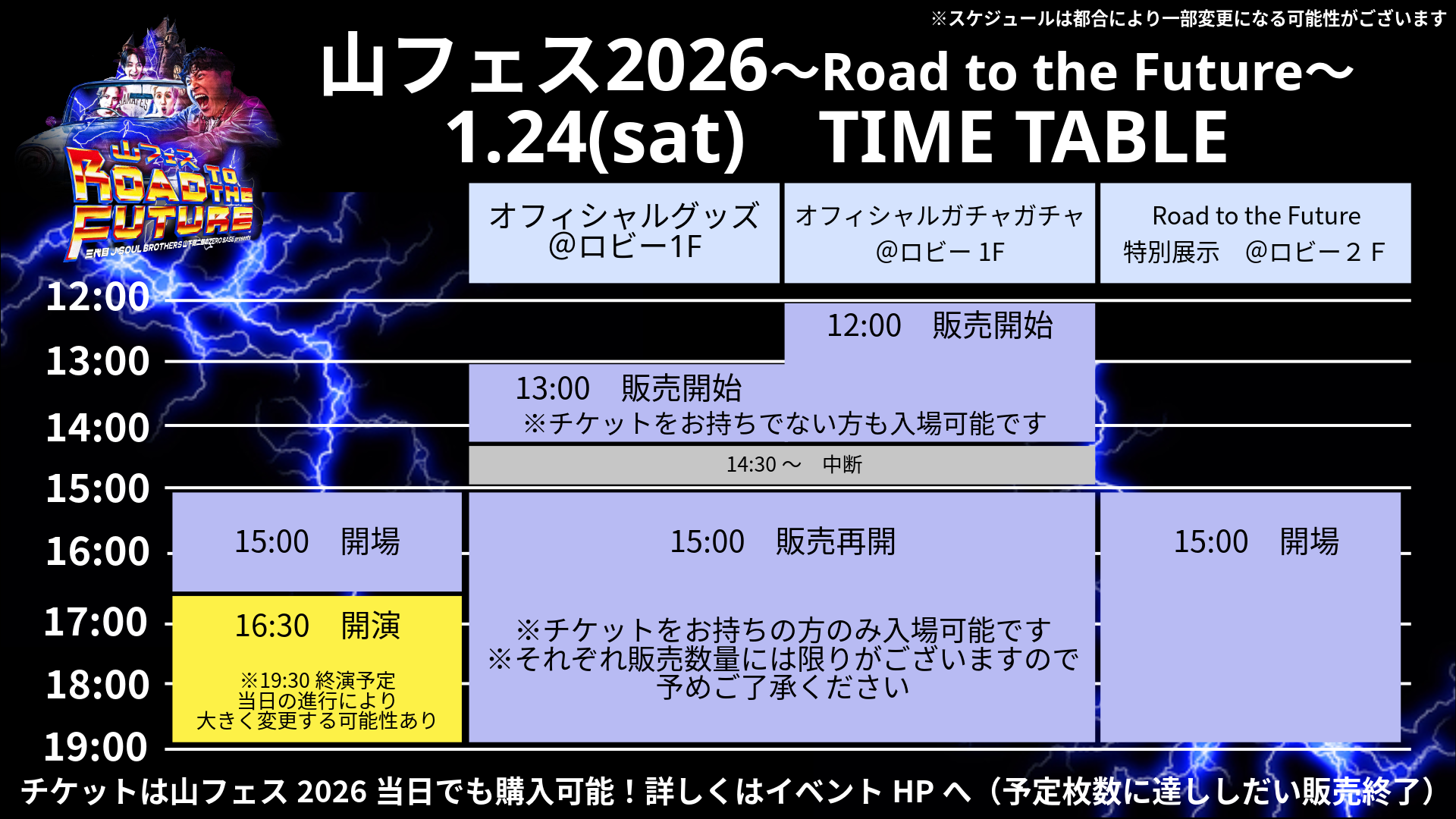三代目 J SOUL BROTHERS 山下健二郎のZERO BASE presents 山フェス2026