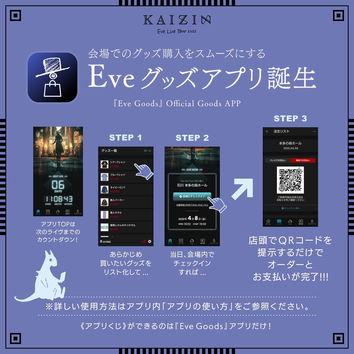 Eve Live Tour 2022 廻人 日本武道館 追加公演会場グッズ販売のご案内