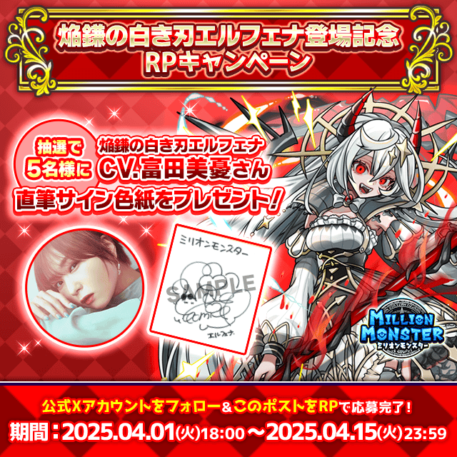 株式会社EX | プレスリリース 『ミリオンモンスター』で「焔鎌の白き刃