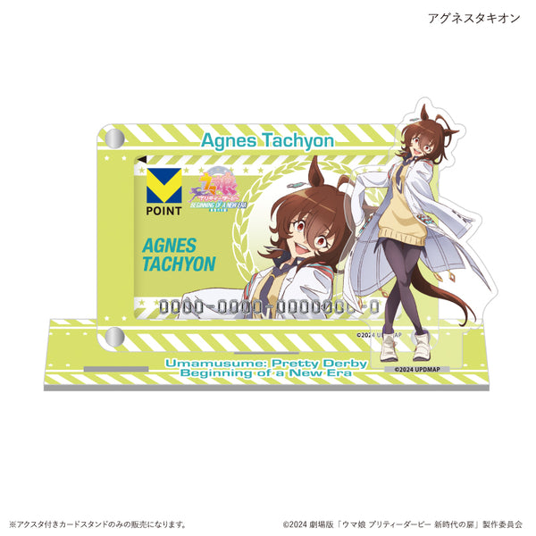 劇場版『ウマ娘 プリティーダービー 新時代の扉』（アグネスタキオン
