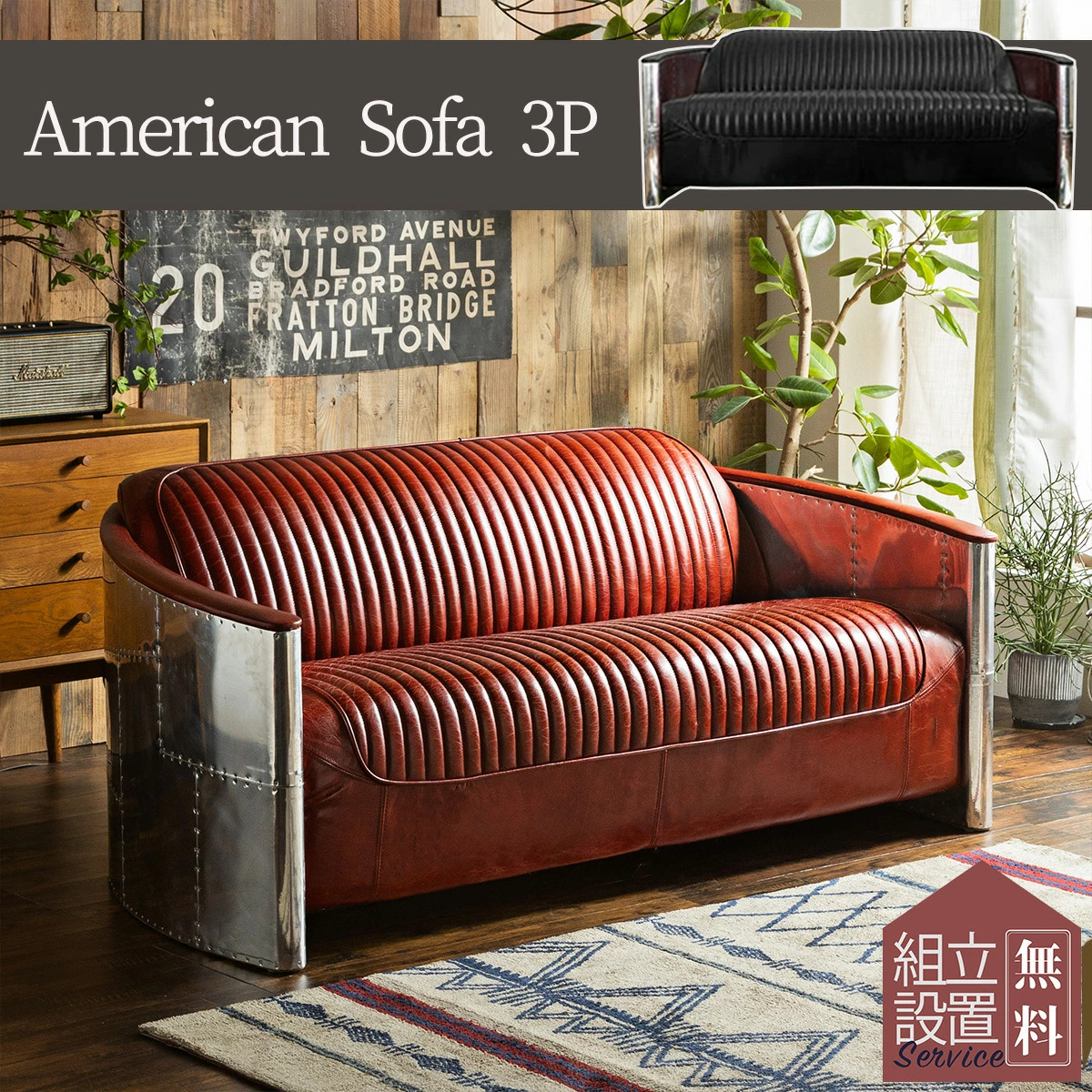 F00506_アメリカン ソファ アルミ ヴィンテージ風 高級 飛行機 航空機