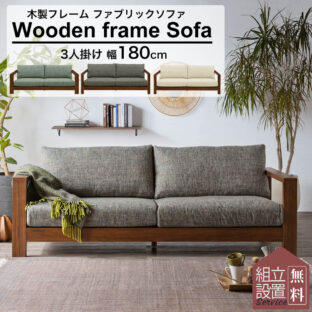 F00521_木肘ソファ 200cm幅 木製 天然木 3P ワイドタイプ ウッド