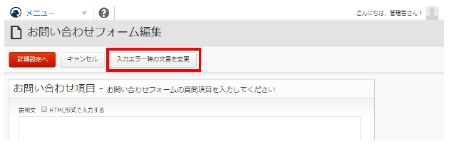 お問い合わせフォームの編集・詳細設定 – CMS BlueMonkeyマニュアルサイト
