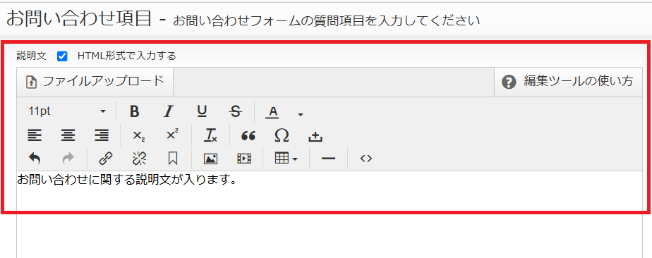 お問い合わせフォームの編集・詳細設定 – CMS BlueMonkeyマニュアルサイト