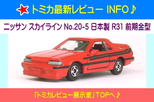トミカ ミニ クーパー タイプ No.88-2 トミカレビュー展示室 TOMICA