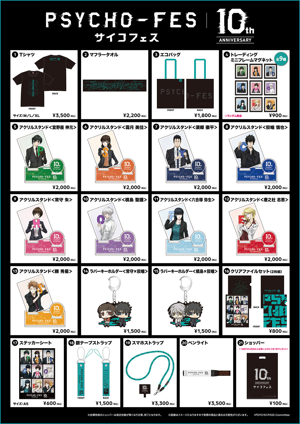 PSYCHO-FES 10th ANNIVERSARY」グッズラインナップ解禁｜NEWS｜PSYCHO-BOX