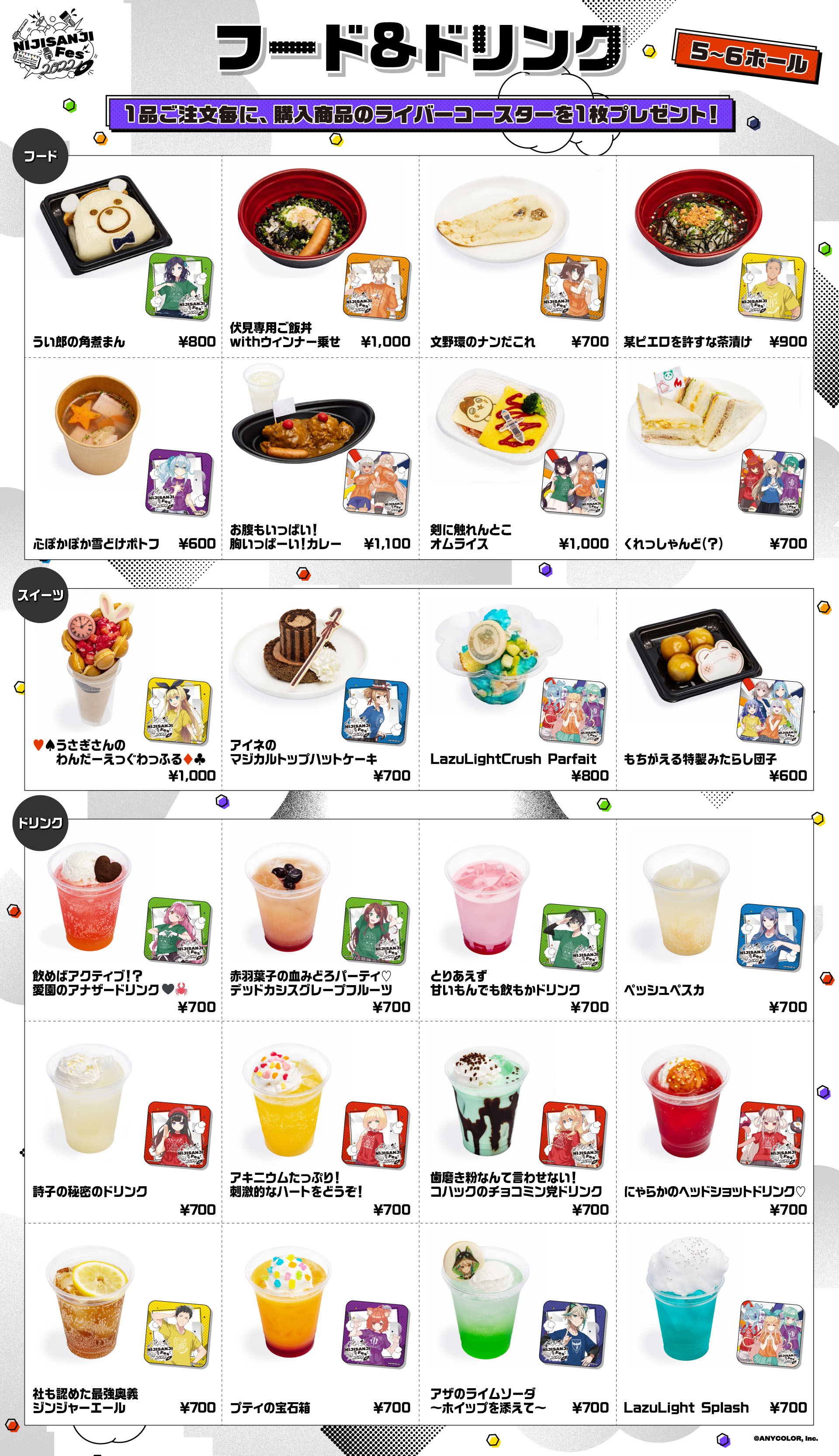 GOODS | にじさんじフェス 2022